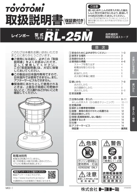 toyotomiトヨトミ RL-25M